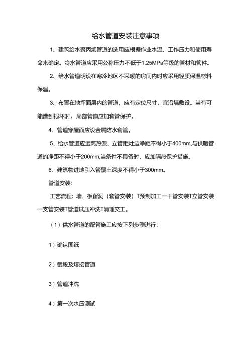 给水管道安装注意事项.docx