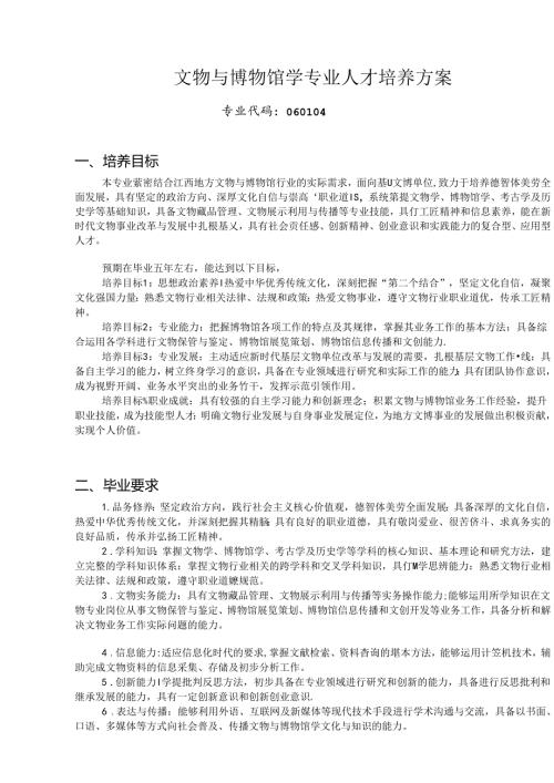 职业技术学校文物与博物馆学专业人才培养方案.docx