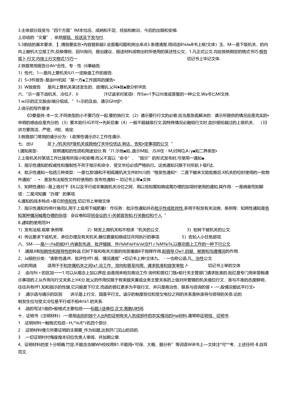 应用文写作基础知识范文.docx_第2页