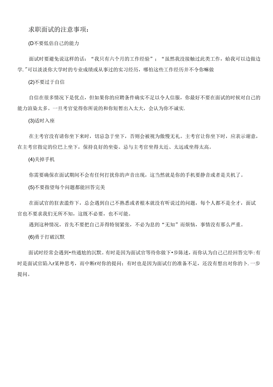 应用文写作基础知识范文.docx_第3页