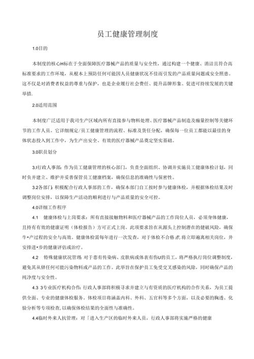 员工健康管理制度.docx