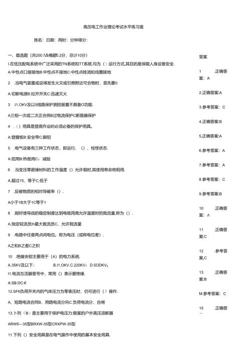高压电工作业理论考试水平练习题.docx