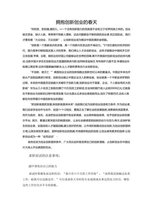 范文49：拥抱创新创业的春天范文.docx