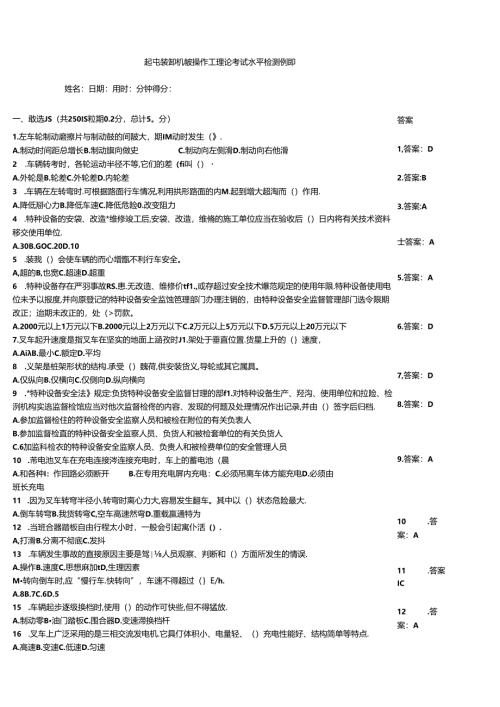 起重装卸机械操作工理论考试水平检测例题.docx