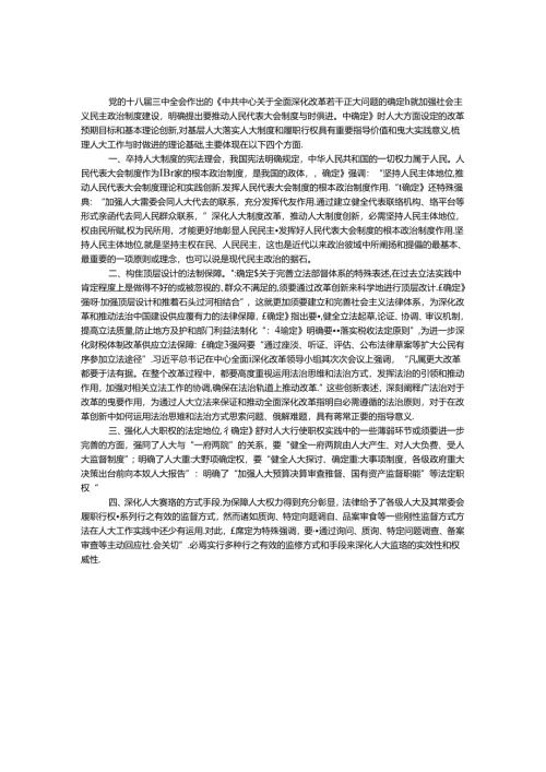 十八届三中全会《决定》心得体会.docx