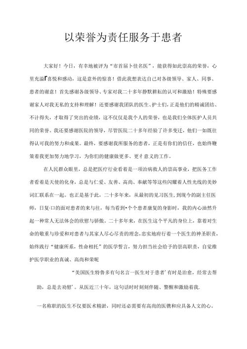 十佳医生获奖感言.docx