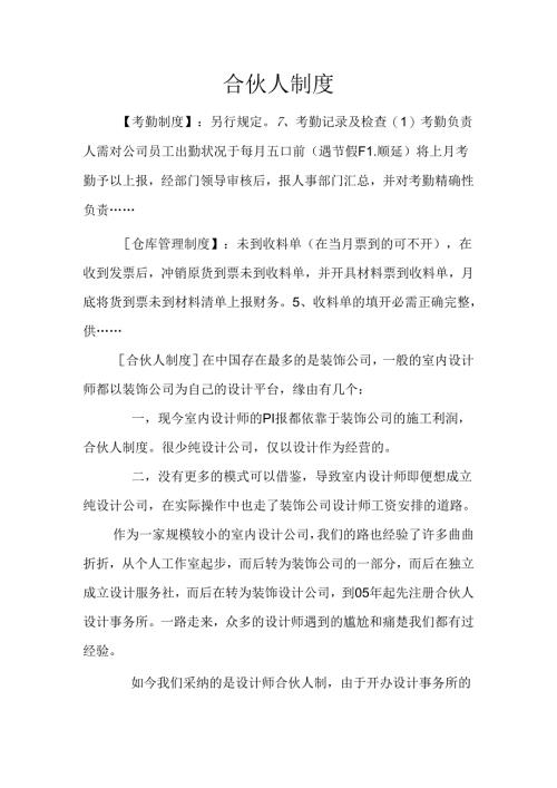 合伙人制度.docx