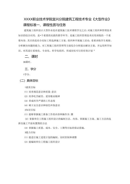 建筑工程技术专业《大型作业》课程标准.docx