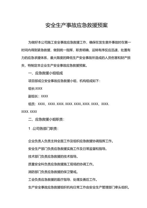 安全生产事故应急预案专题-5套.docx