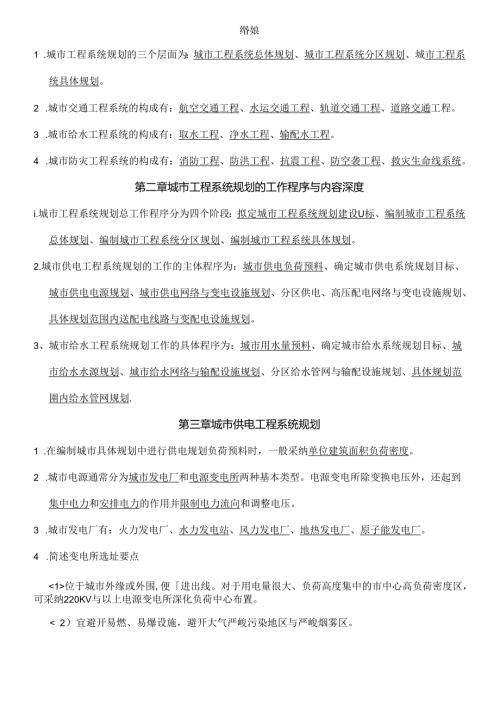 城市工程系统复习资料.docx