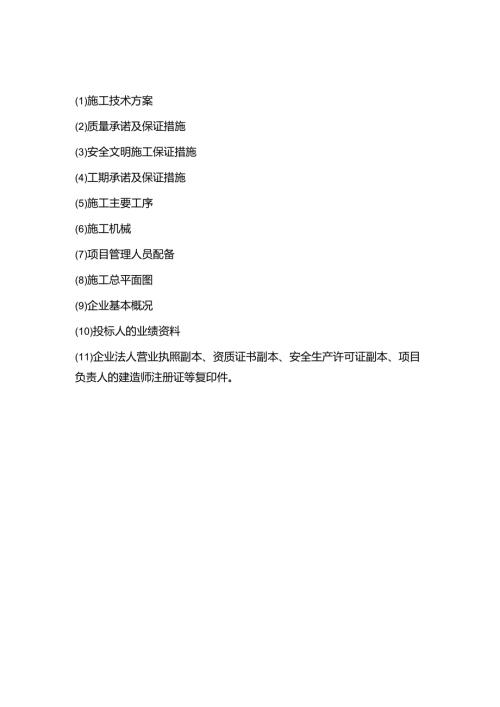 文化中心广场施工组织设计.docx