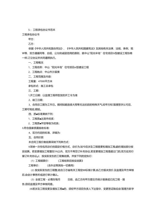 合同协议书(共8篇).docx
