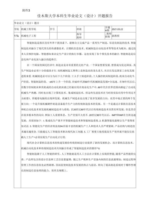 开题报告-上肢康复机器人设计.docx