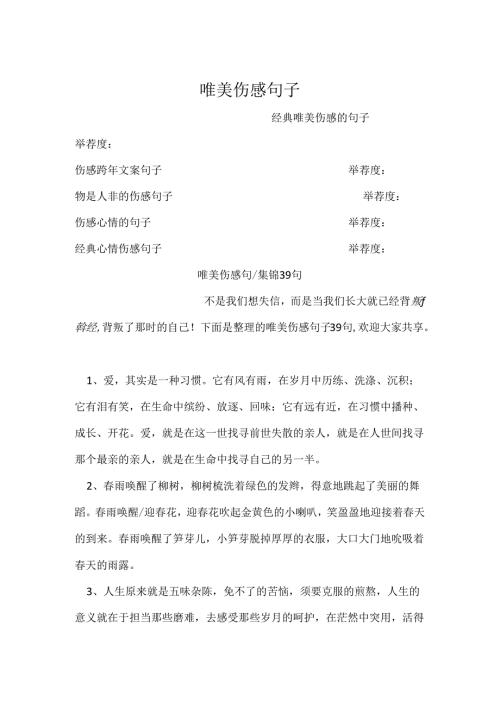 唯美伤感句子.docx