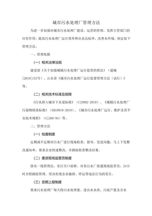 城区污水处理厂监管方案.docx