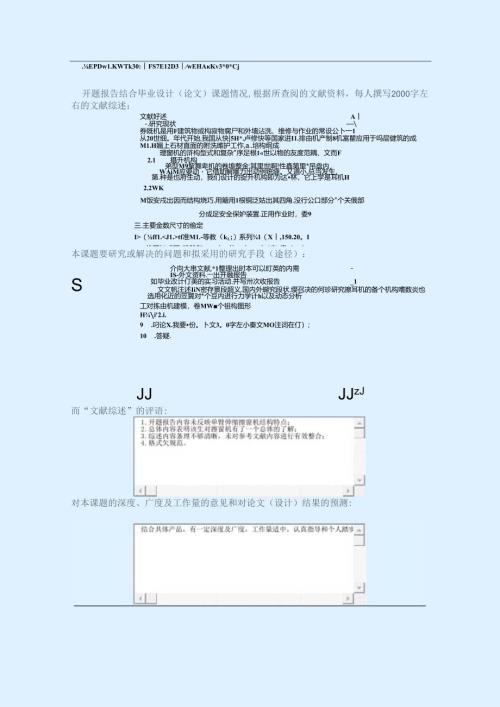开题报告-单臂伸缩型擦窗机设计.docx