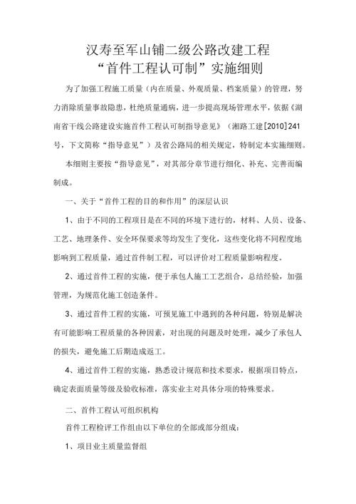 首件工程实施细则.docx
