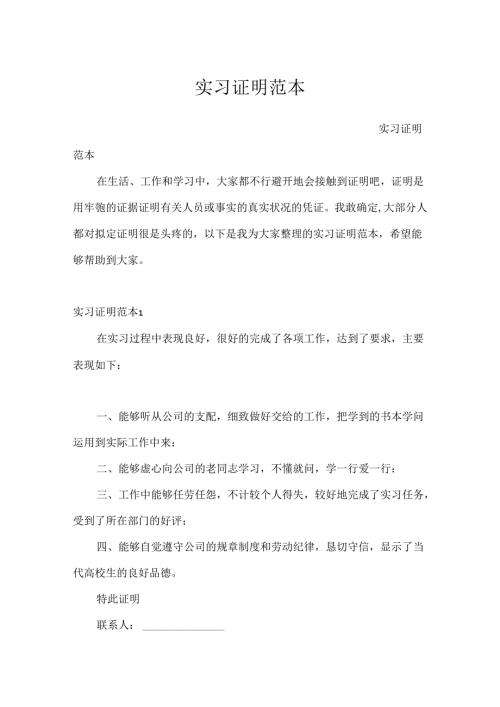 实习证明范本.docx