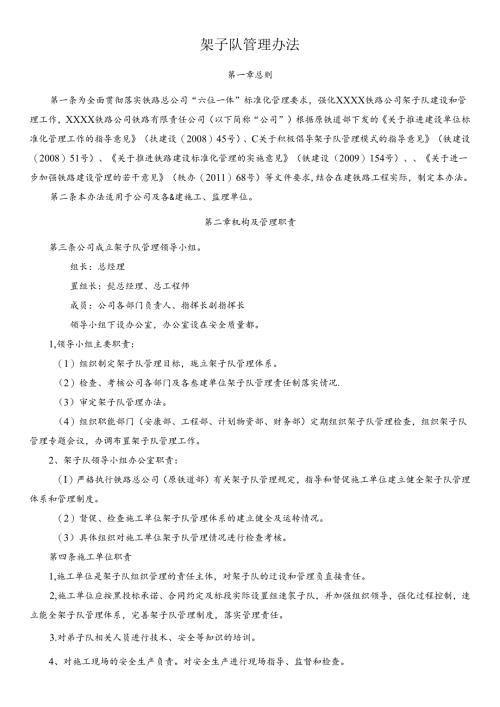 架子队管理办法.docx