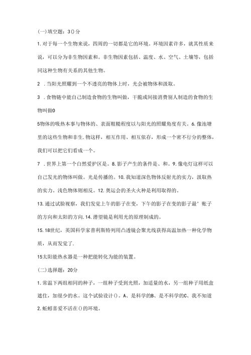 小学五年级上册科学第一二单元测试卷附复习资料.docx