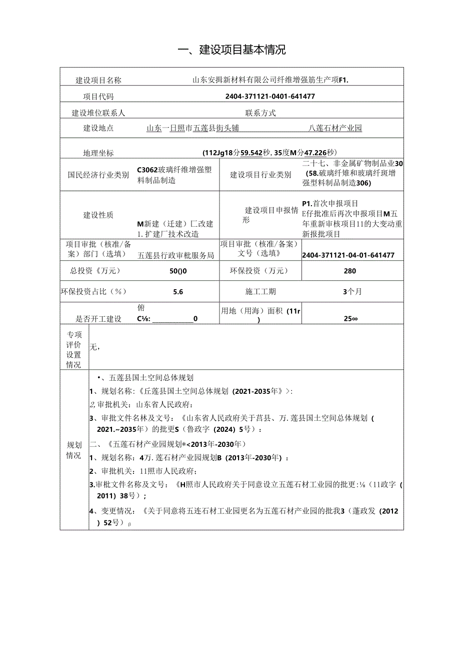 纤维增强筋生产项目环评报告表.docx_第2页