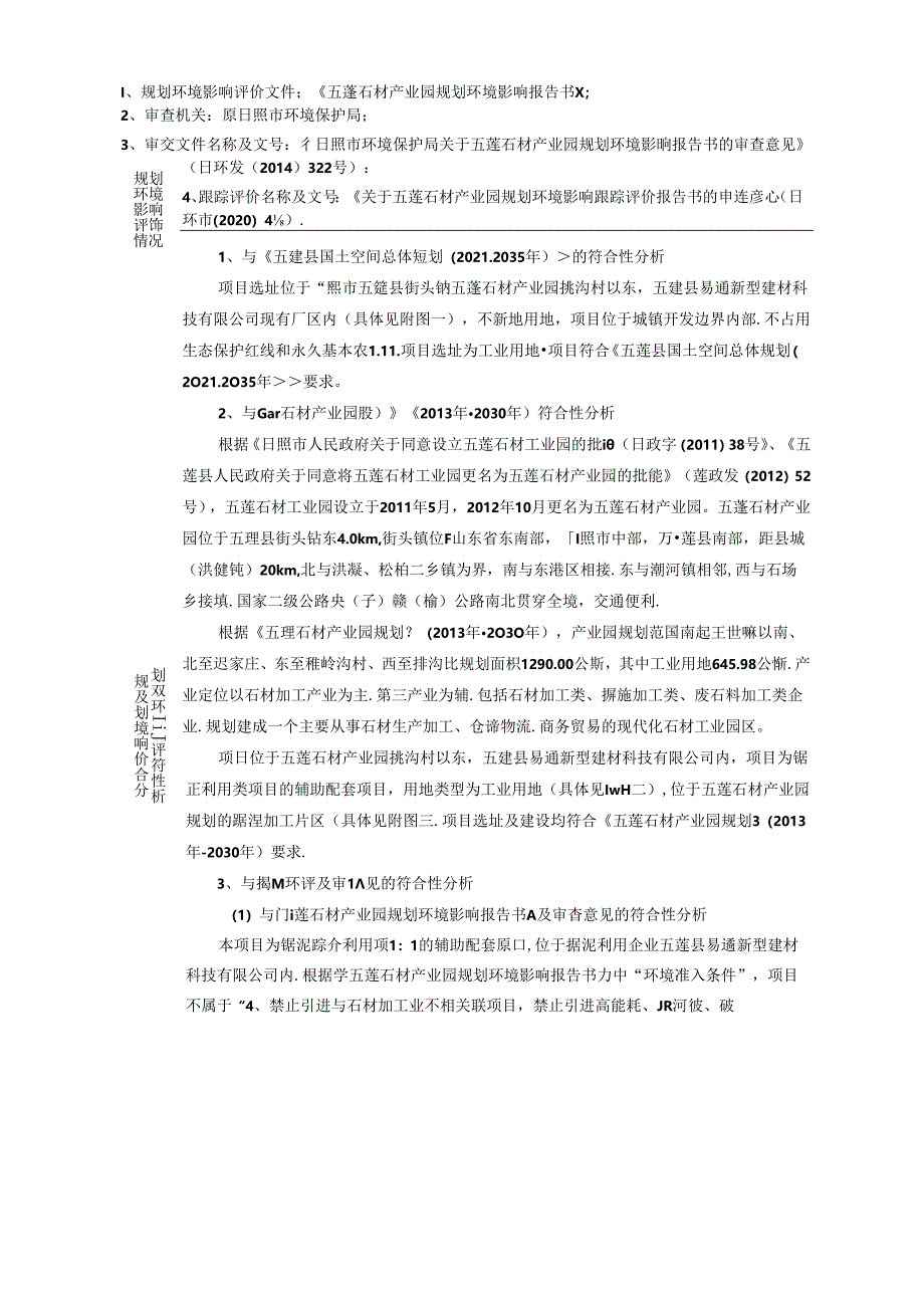 纤维增强筋生产项目环评报告表.docx_第3页