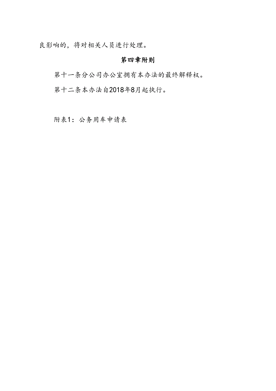 昆明分公司交通费用管理实施细则(2018.24审定).docx_第3页