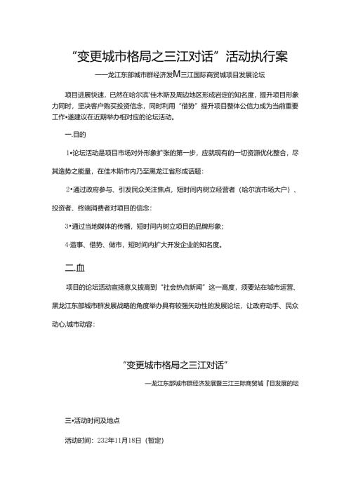 城市发展论坛方案.docx