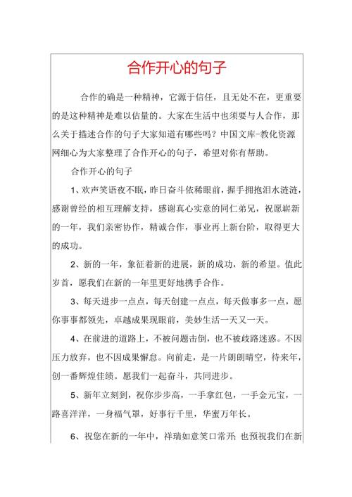 合作愉快的句子.docx