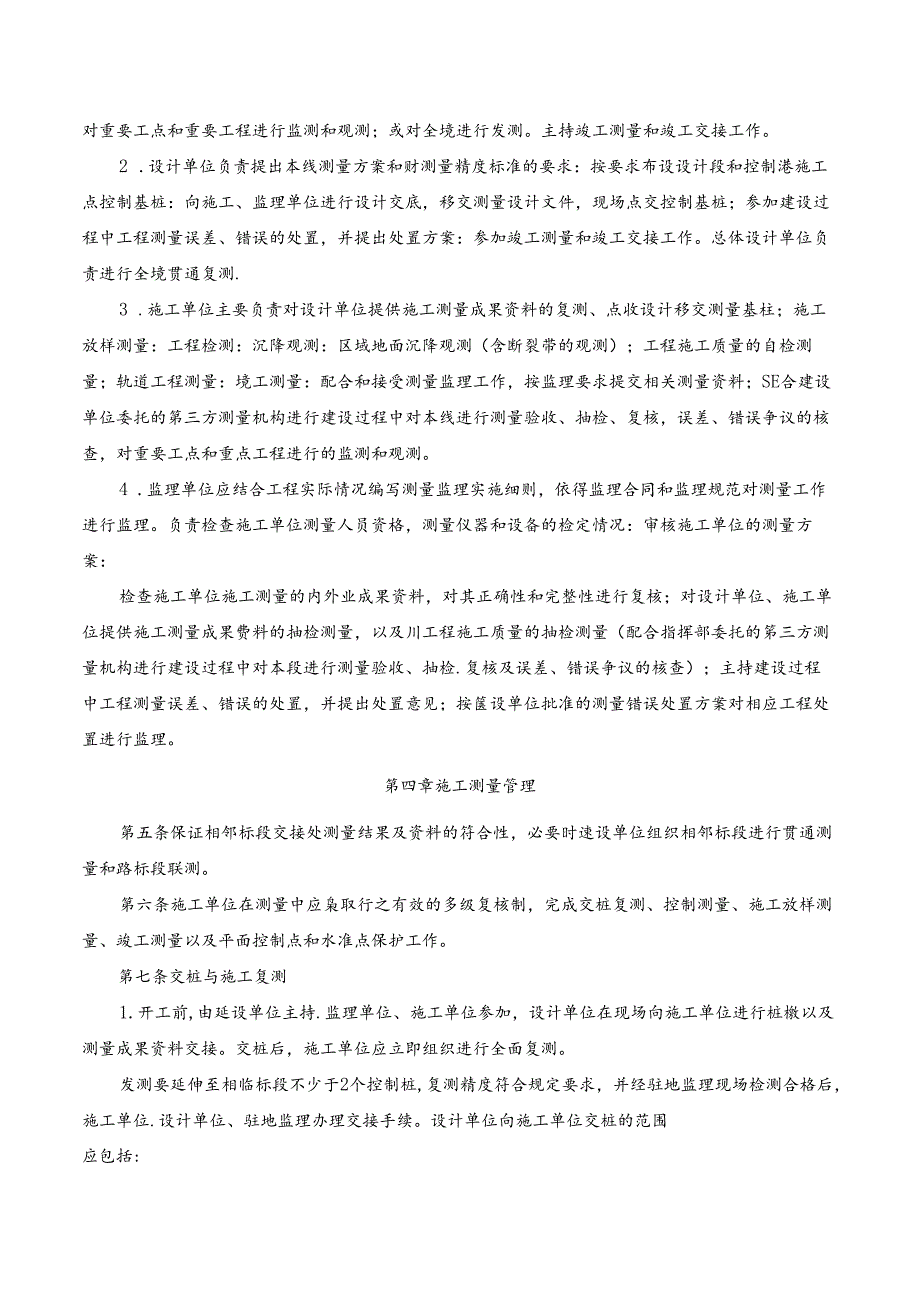 测量工作管理办法.docx_第2页