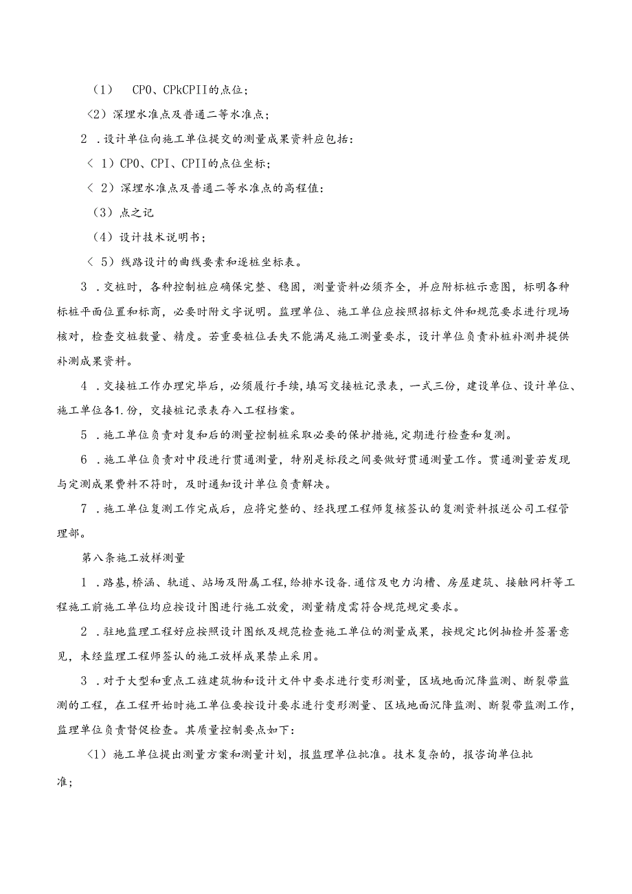 测量工作管理办法.docx_第3页