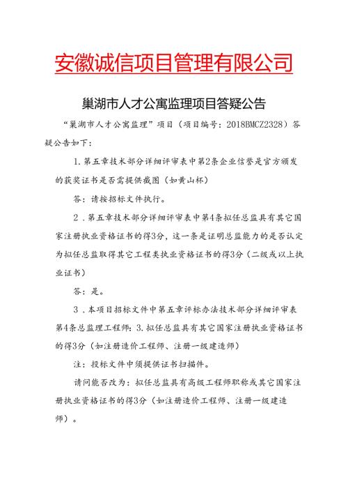 答疑公告.docx