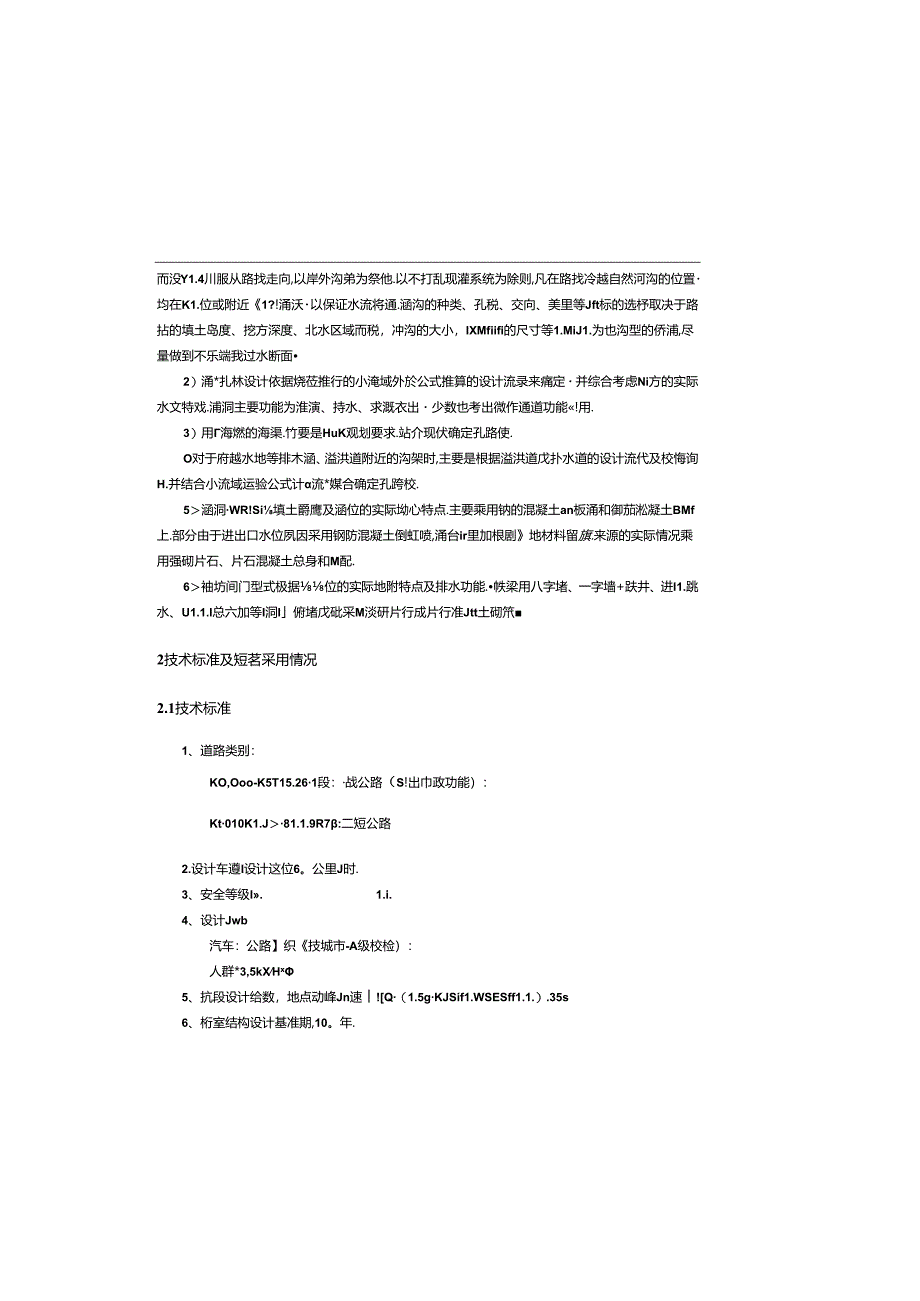 桥梁、涵洞设计说明.docx_第1页