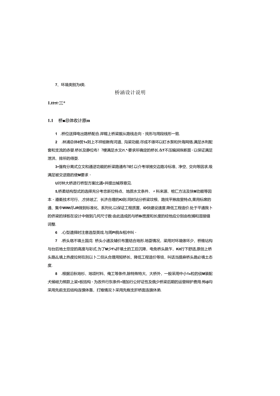 桥梁、涵洞设计说明.docx_第2页