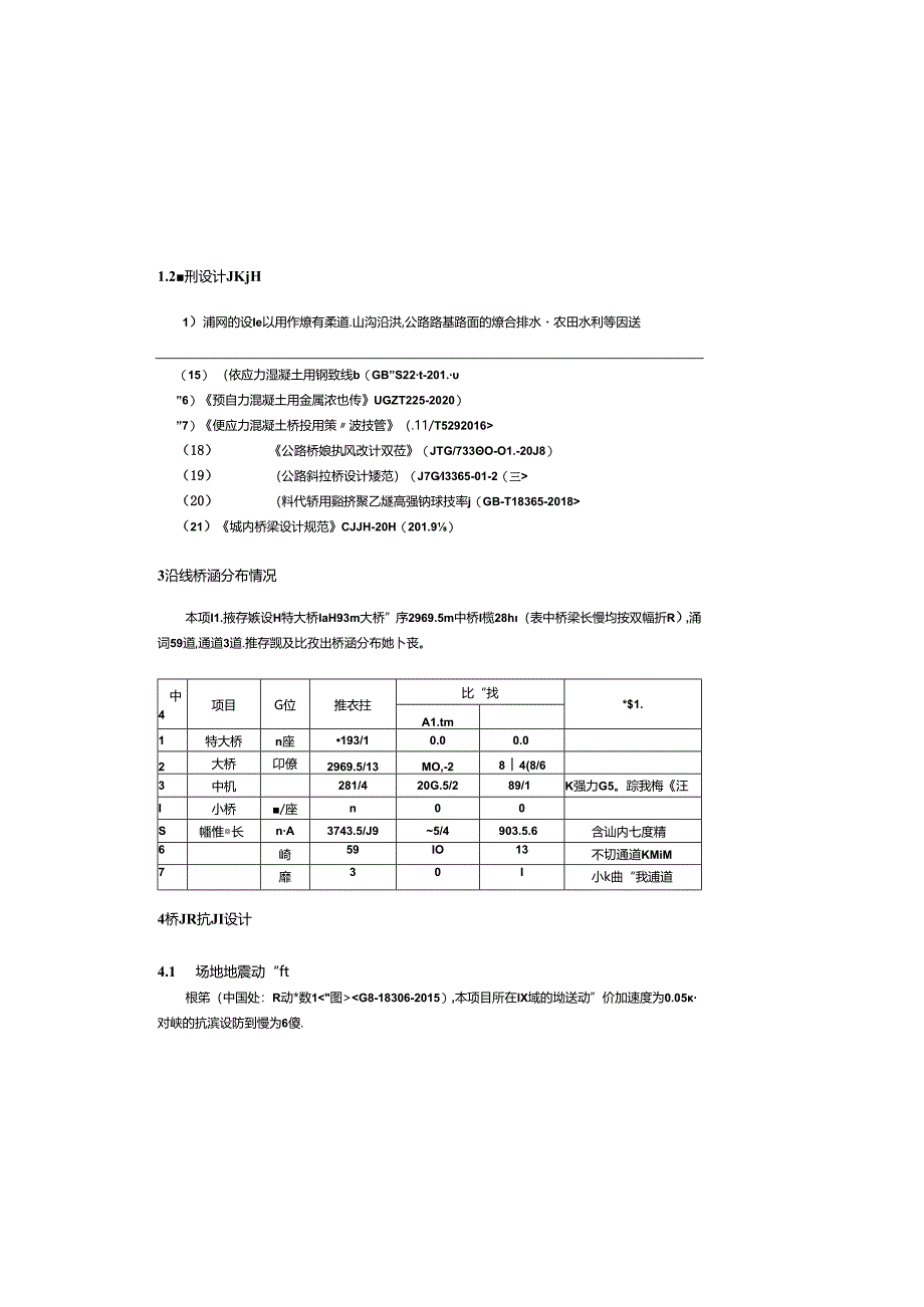 桥梁、涵洞设计说明.docx_第3页