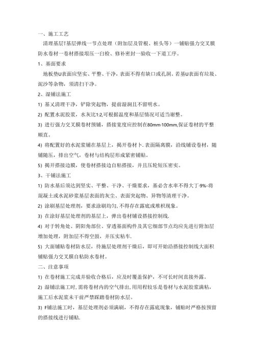 反应粘施工工艺.docx