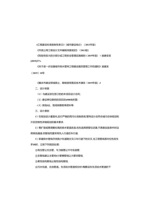 高新区玉龙组团排水防涝地下管网设施建设项目（标段一）施工图设计说明.docx
