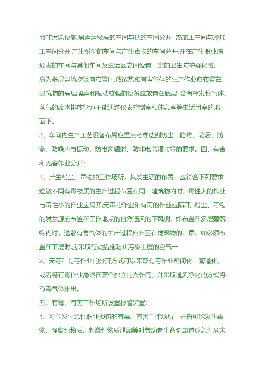 工作场所职业危害预防措施.docx_第2页