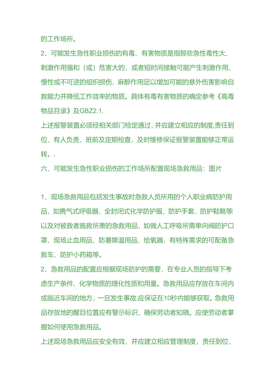 工作场所职业危害预防措施.docx_第3页