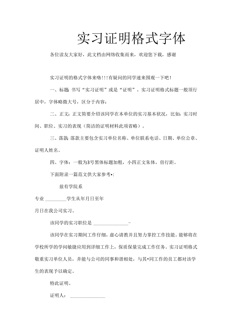 实习证明格式字体[1].docx_第1页