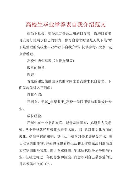 大学生毕业推荐表自我介绍范文.docx