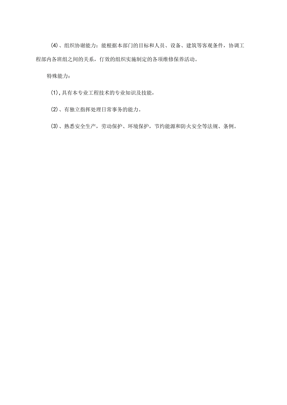 运行主管岗位职责.docx_第2页