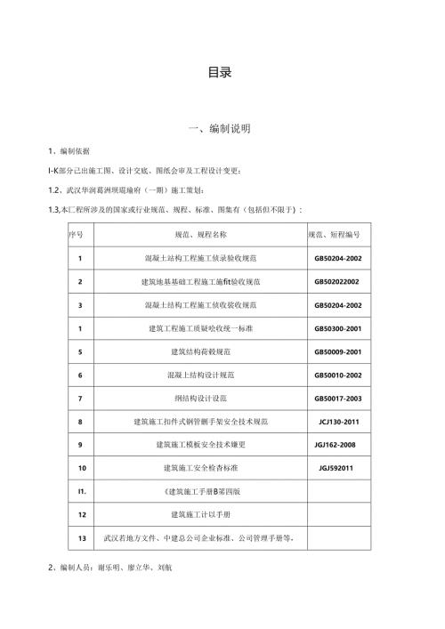 武汉大型住宅小区模板工程施工方案.docx