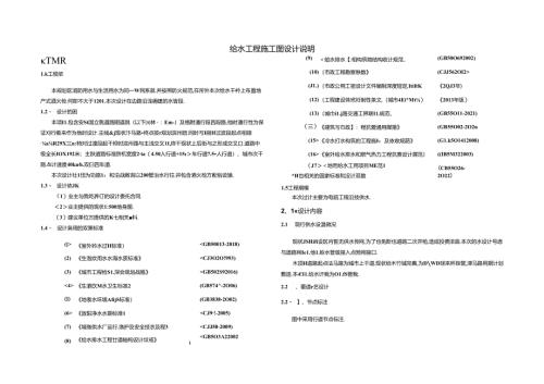 安置房配套道路一期道路给水工程施工图设计说明.docx