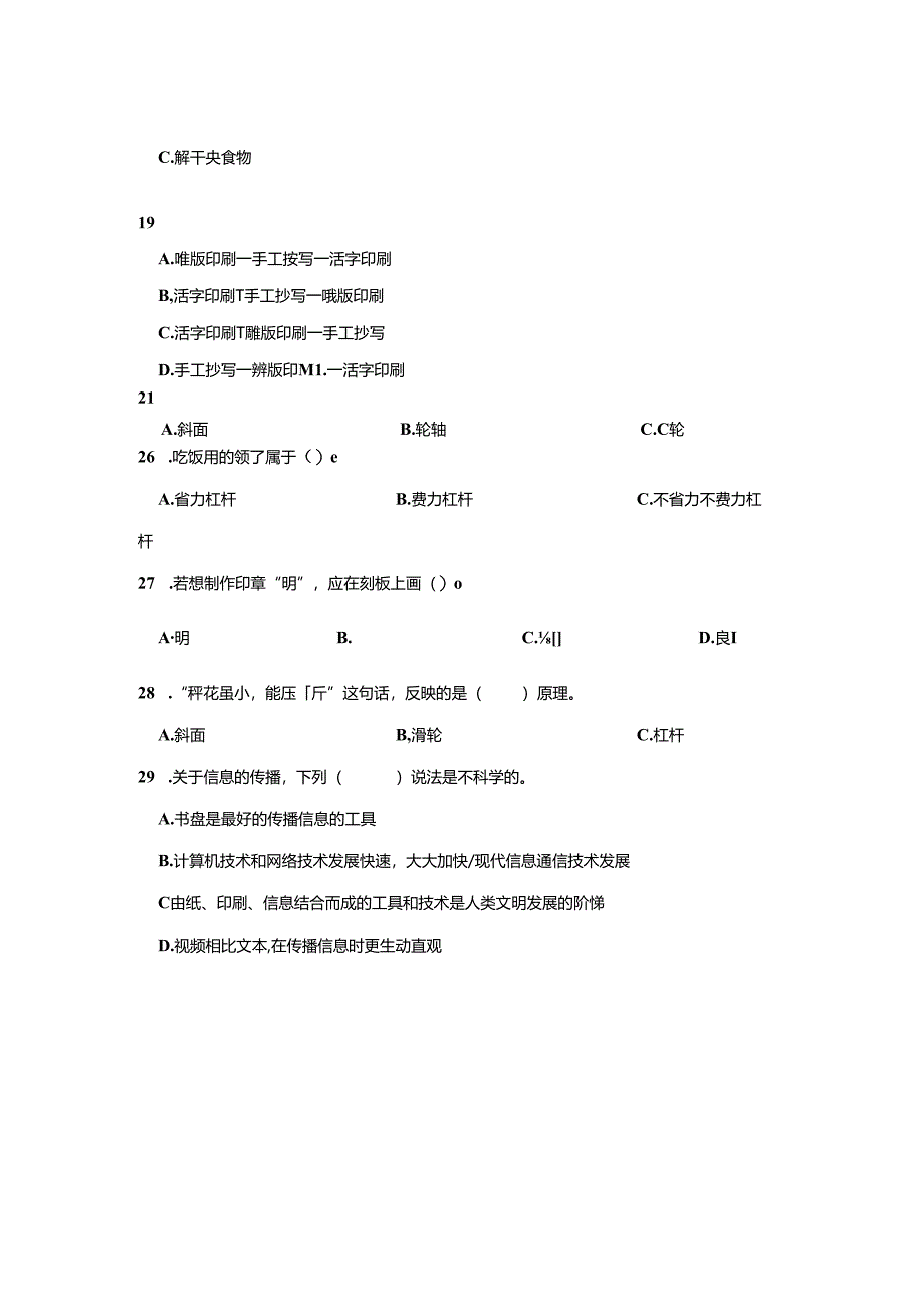 教科版小学科学六年级上册测试卷含答案(5份).docx_第2页