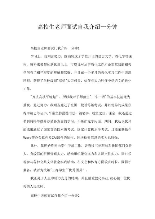 大学生教师面试自我介绍一分钟.docx