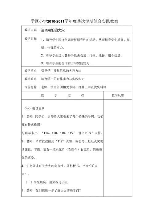 小学五年级下册综合实践教案资源包.docx