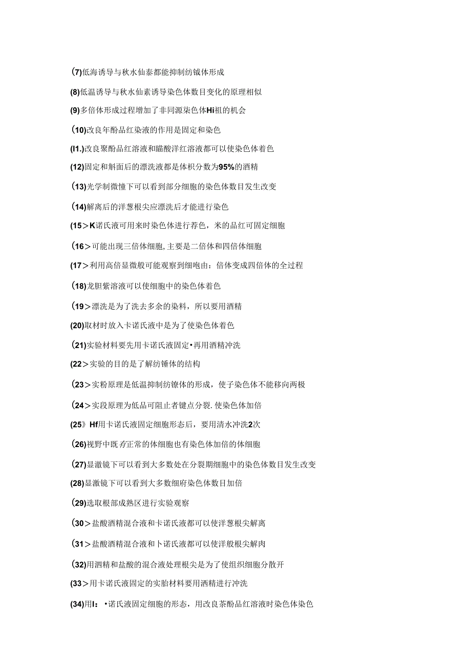 相关 同位素示踪实验 的31道判断题.docx_第3页