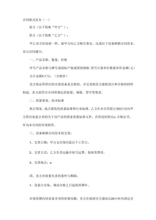 合同格式范本.docx