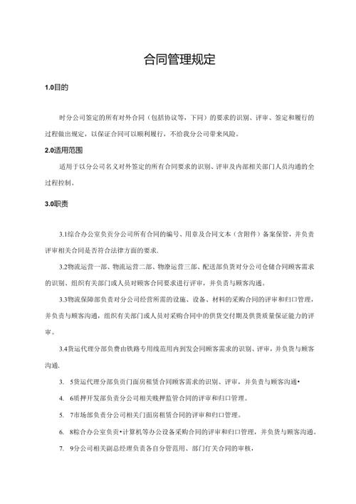 合同管理规定.docx